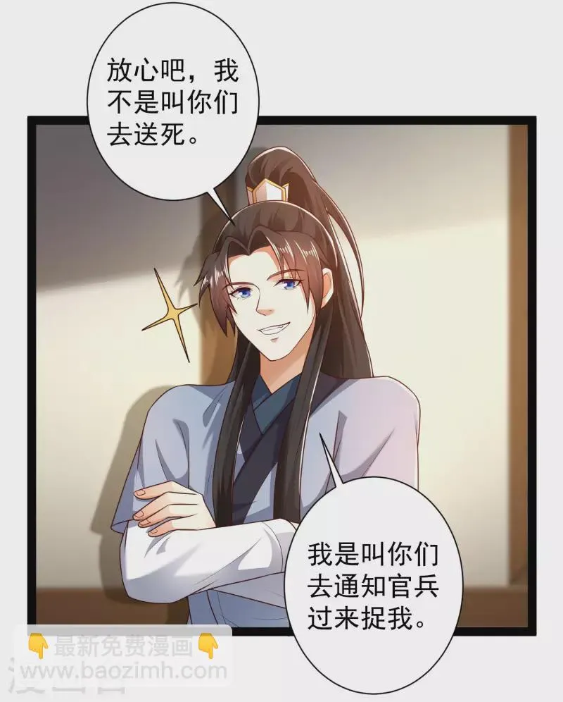 第53话 别想诱拐我闺蜜 第38页