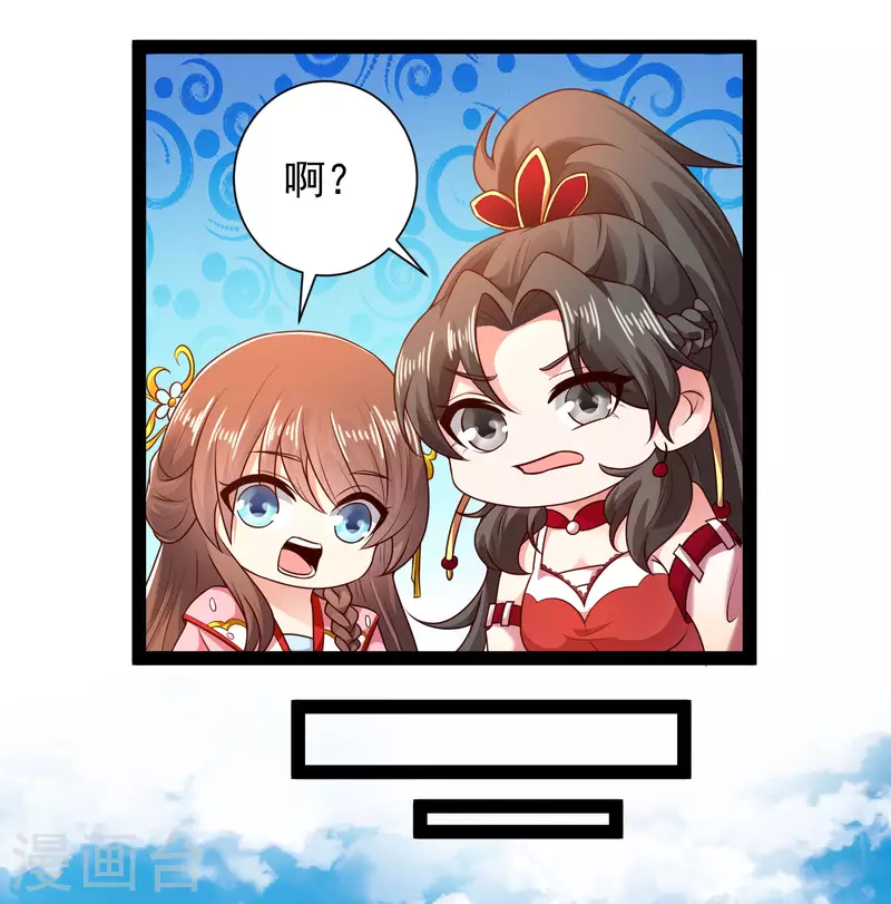 第53话 别想诱拐我闺蜜 第39页