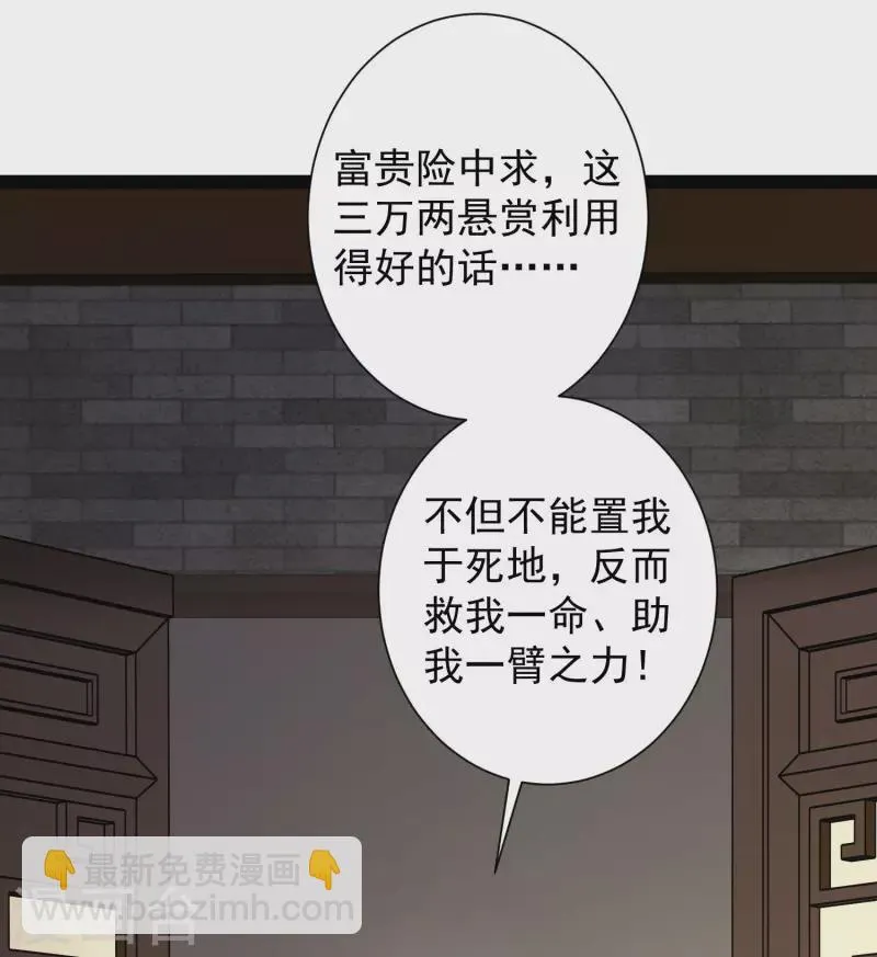 第53话 别想诱拐我闺蜜 第41页