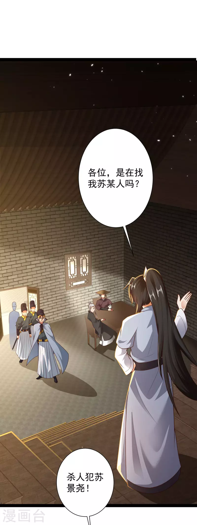 第54话 银翎居然真的和我有一腿？！ 第3页