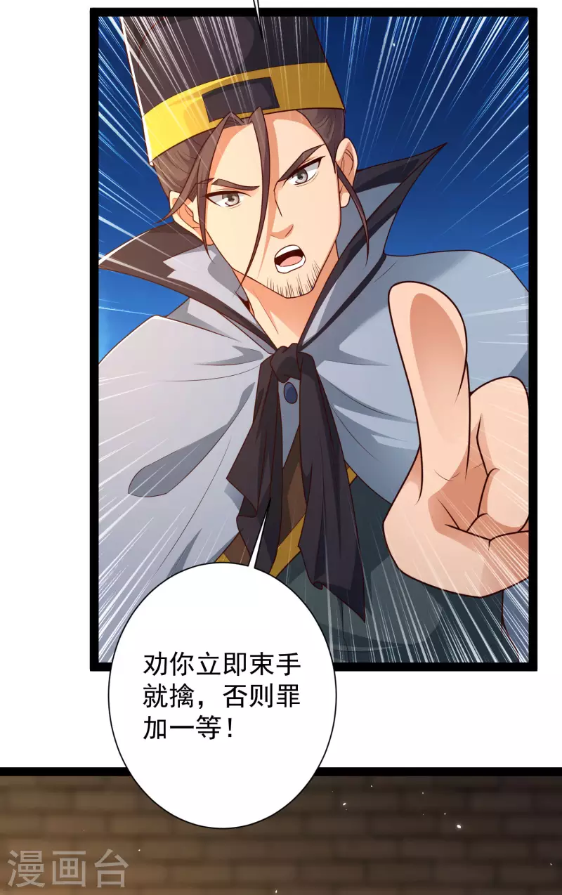 第54话 银翎居然真的和我有一腿？！ 第4页