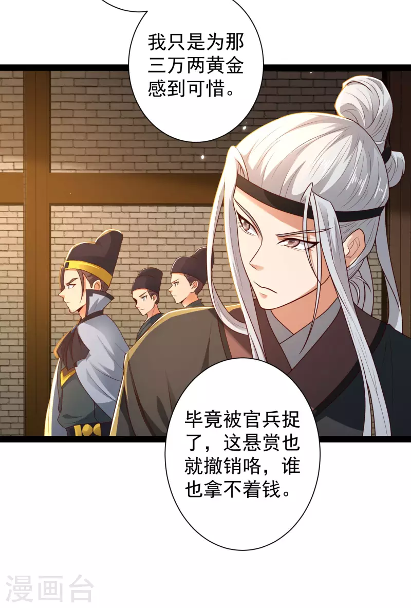 第54话 银翎居然真的和我有一腿？！ 第6页