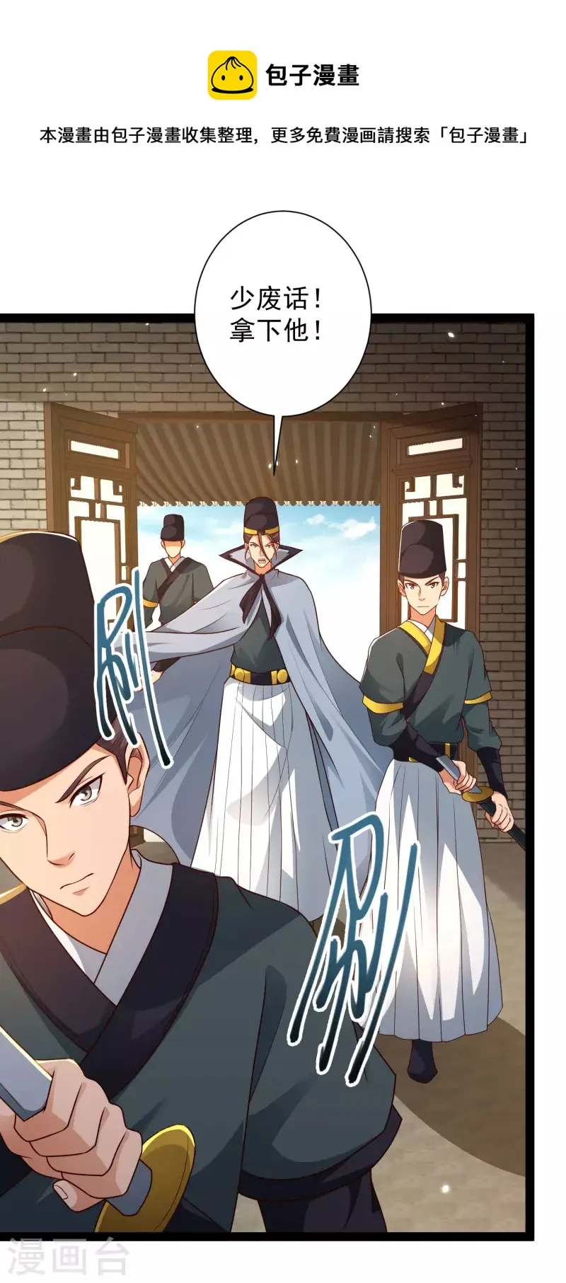 第54话 银翎居然真的和我有一腿？！ 第7页