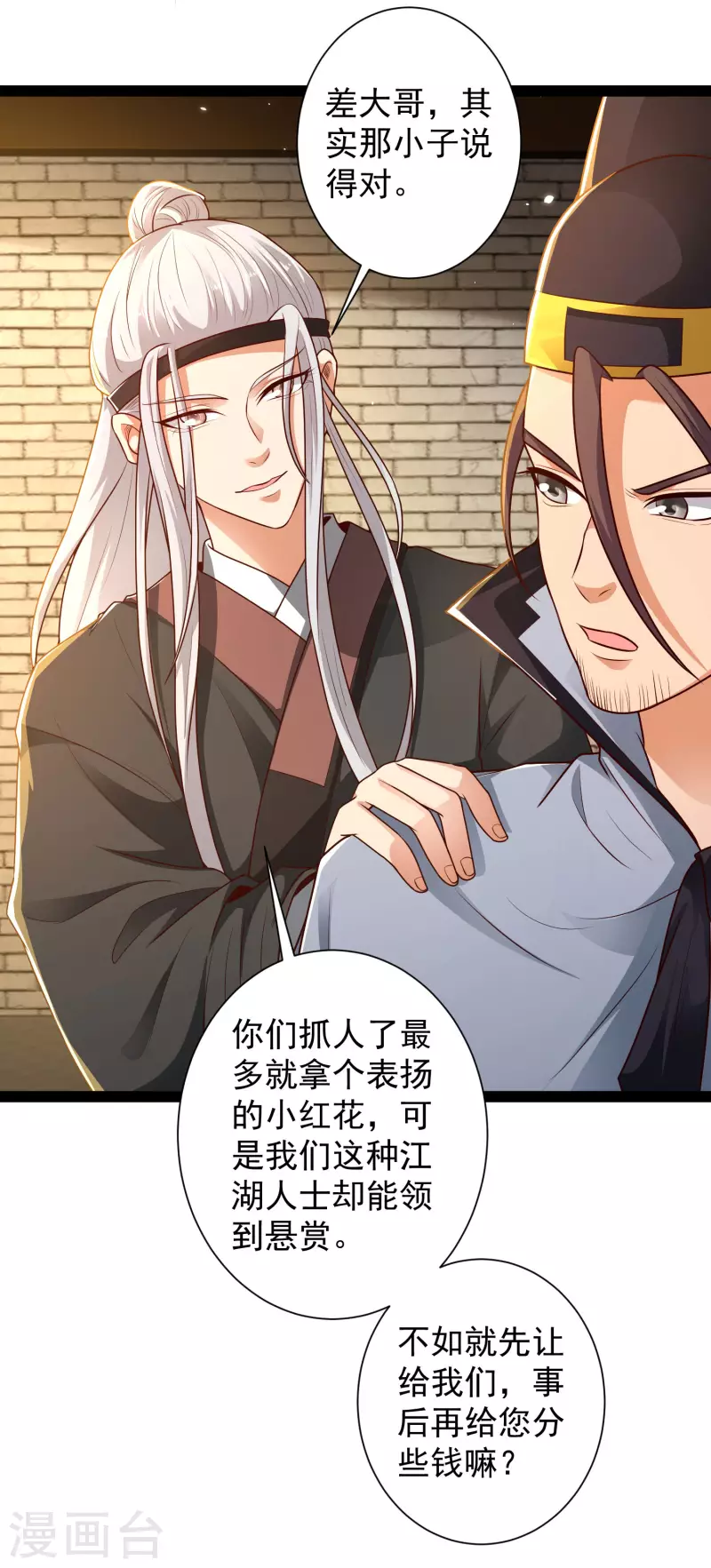 第54话 银翎居然真的和我有一腿？！ 第10页