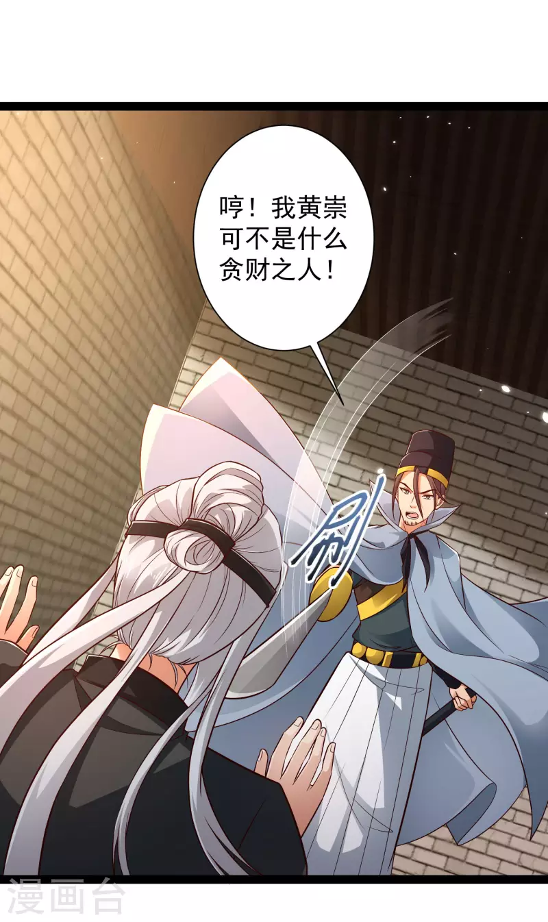 第54话 银翎居然真的和我有一腿？！ 第11页
