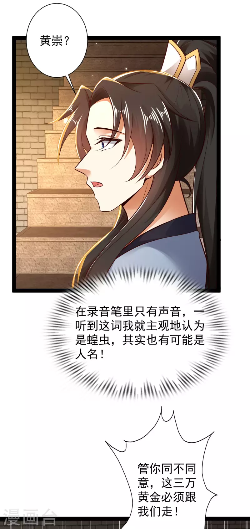 第54话 银翎居然真的和我有一腿？！ 第12页