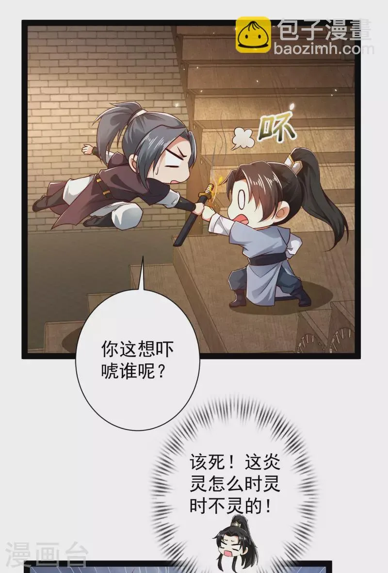 第54话 银翎居然真的和我有一腿？！ 第15页