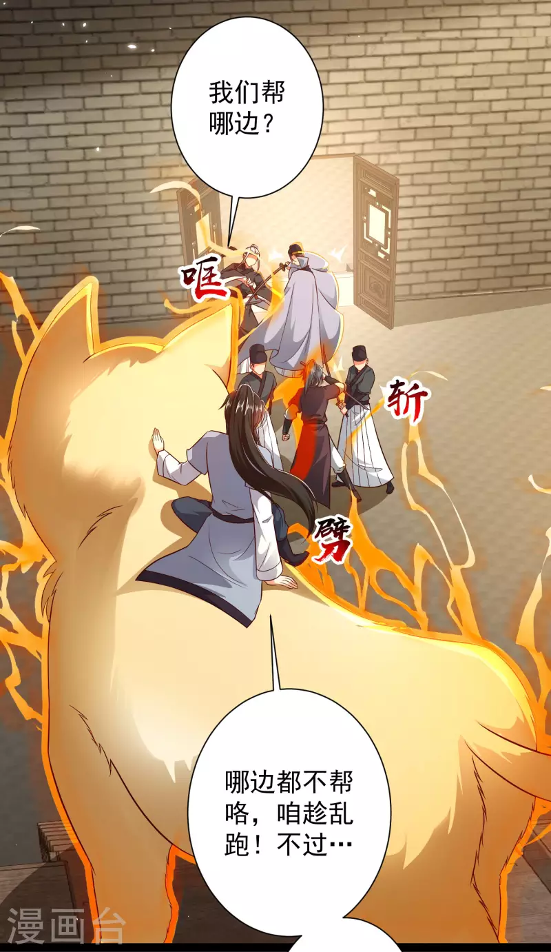 第54话 银翎居然真的和我有一腿？！ 第19页