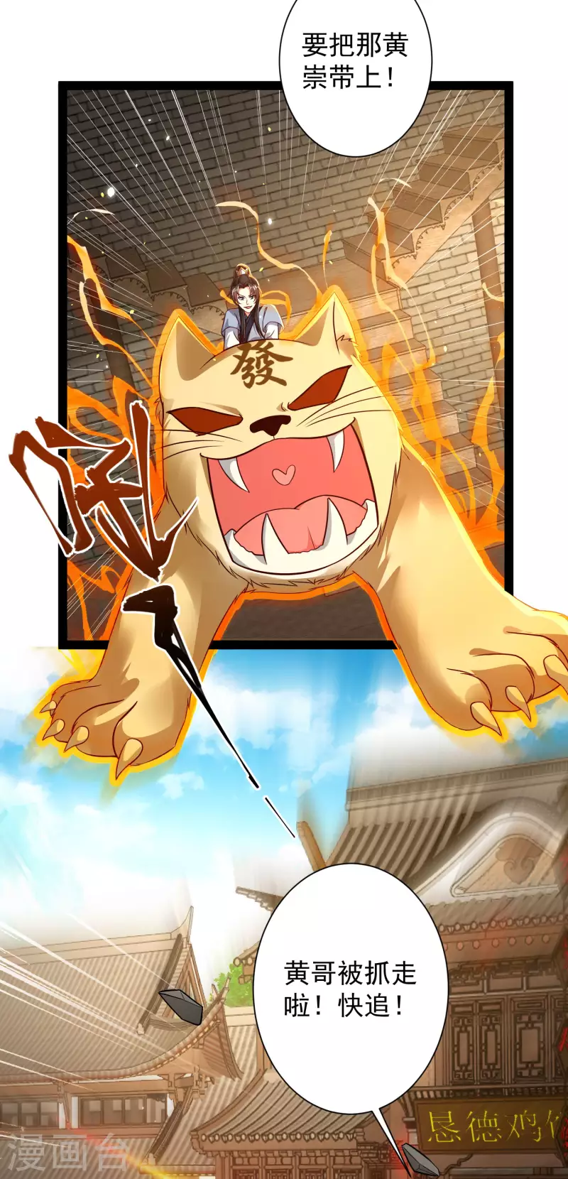 第54话 银翎居然真的和我有一腿？！ 第20页