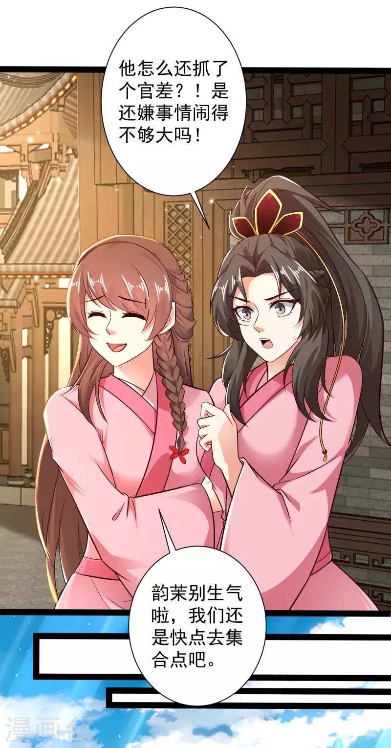 第54话 银翎居然真的和我有一腿？！ 第23页