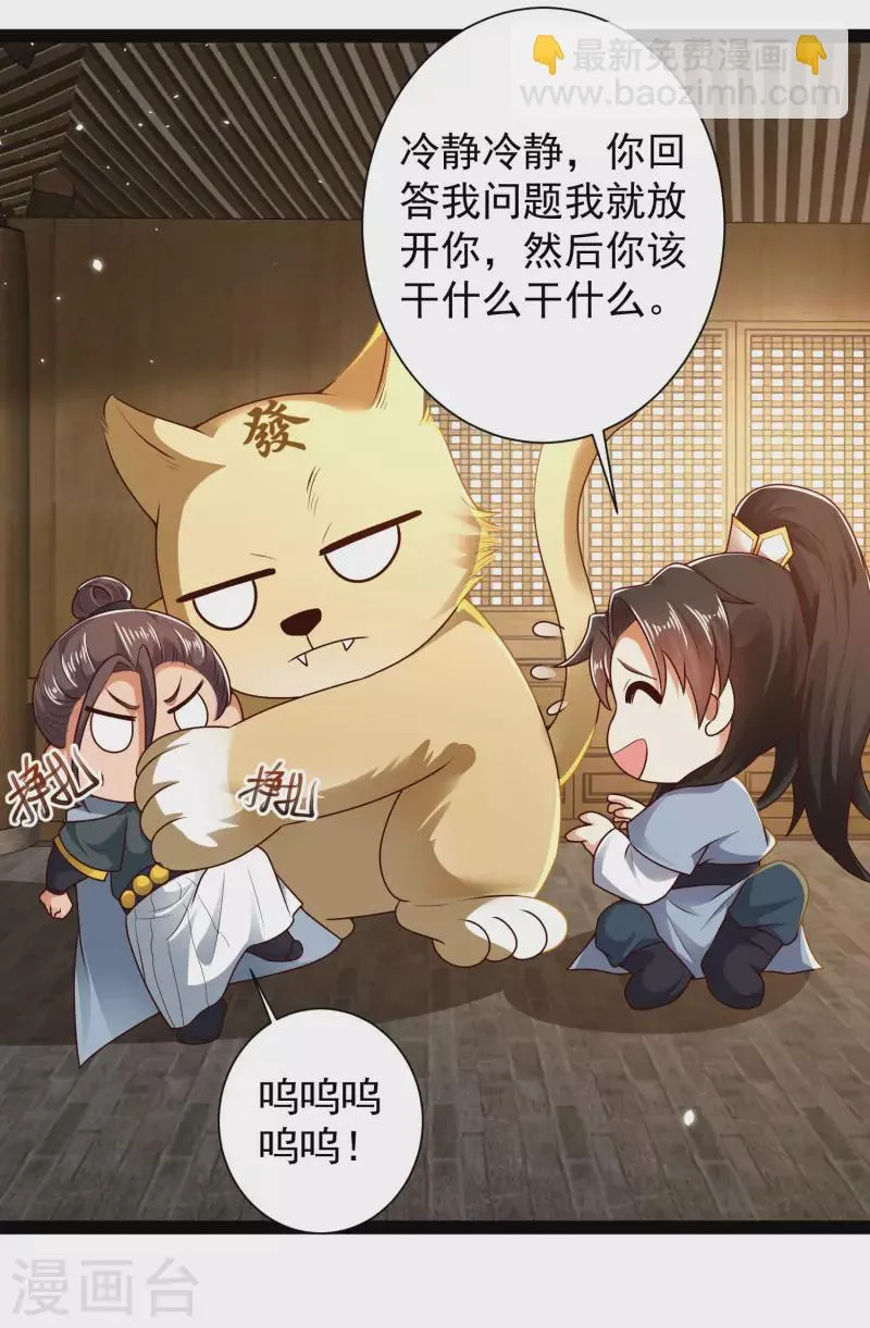 第54话 银翎居然真的和我有一腿？！ 第27页