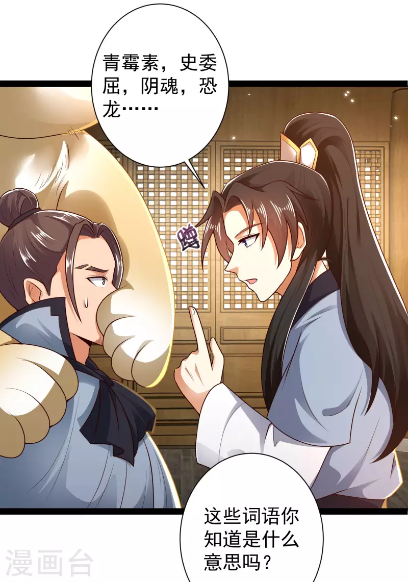 第54话 银翎居然真的和我有一腿？！ 第28页