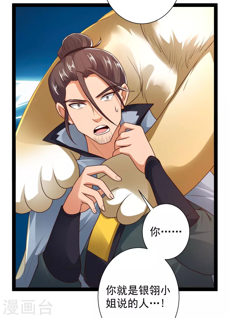 第54话 银翎居然真的和我有一腿？！ 第29页