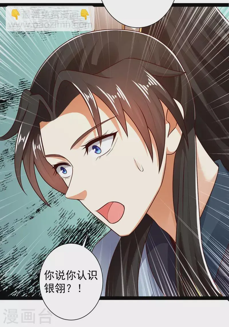 第54话 银翎居然真的和我有一腿？！ 第30页