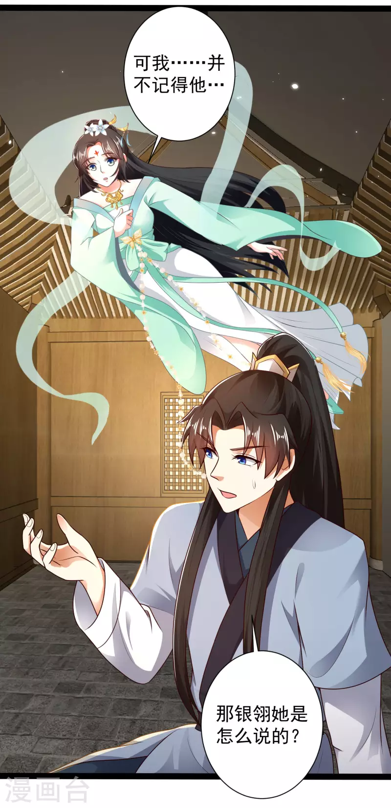 第54话 银翎居然真的和我有一腿？！ 第31页