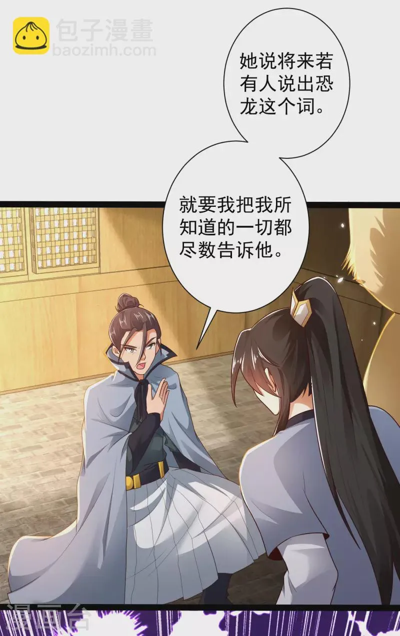 第54话 银翎居然真的和我有一腿？！ 第32页