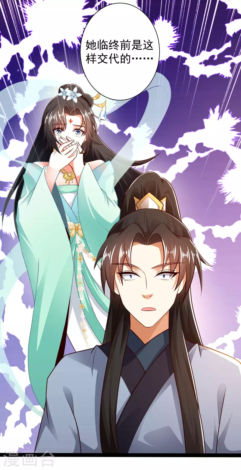 第54话 银翎居然真的和我有一腿？！ 第33页