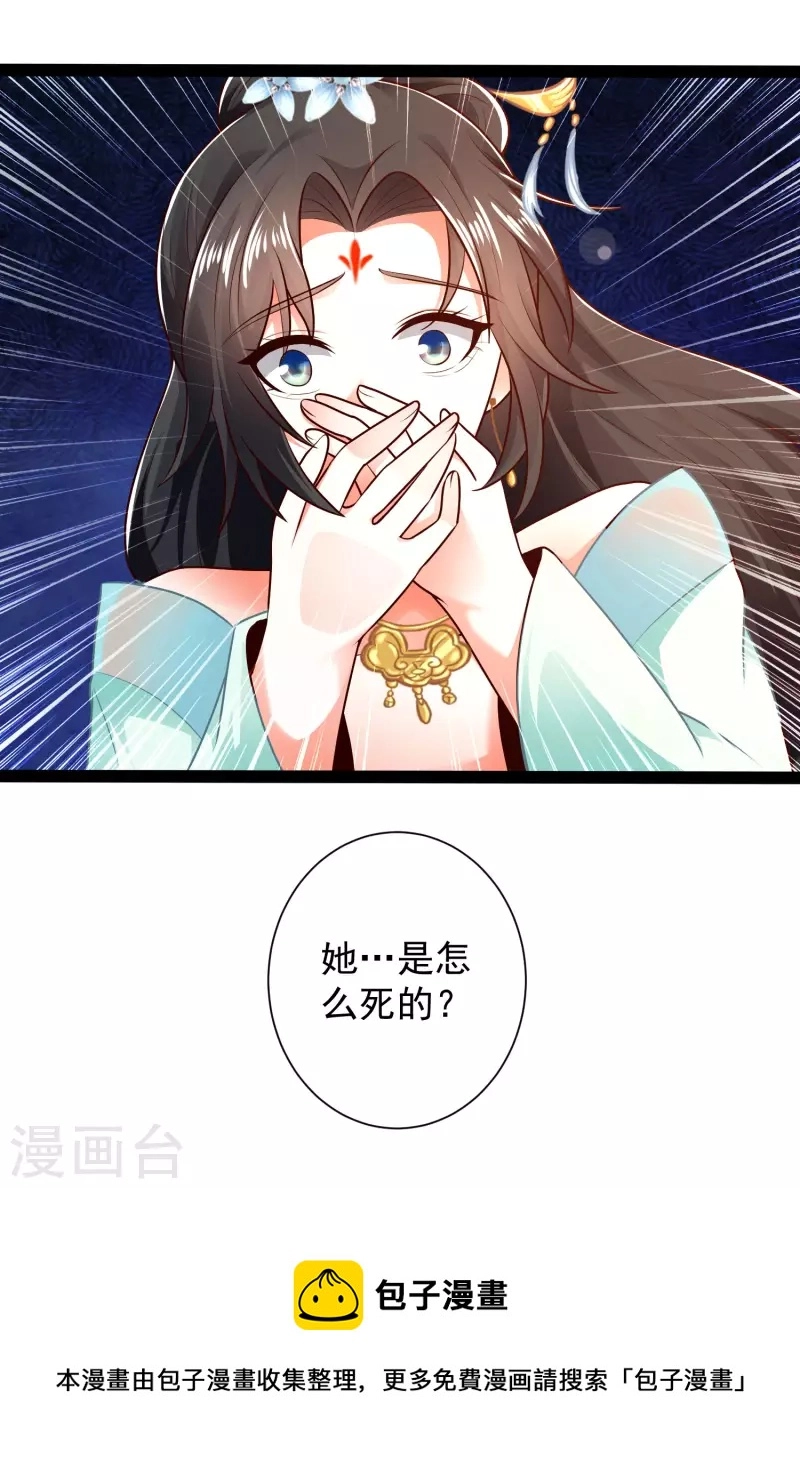 第54话 银翎居然真的和我有一腿？！ 第34页