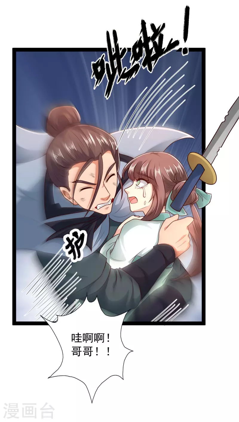 第55话 银翎的过往…… 第5页