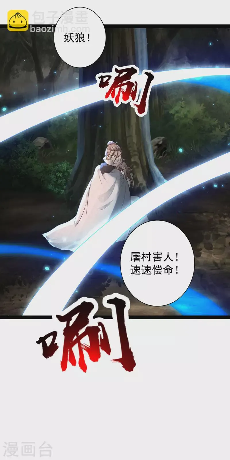 第55话 银翎的过往…… 第11页