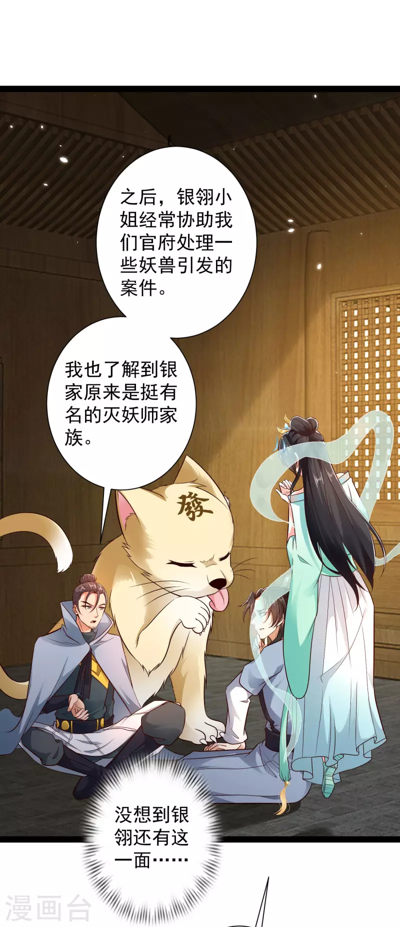 第55话 银翎的过往…… 第21页