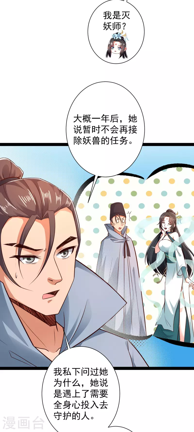第55话 银翎的过往…… 第22页