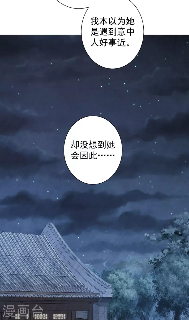 第55话 银翎的过往…… 第23页