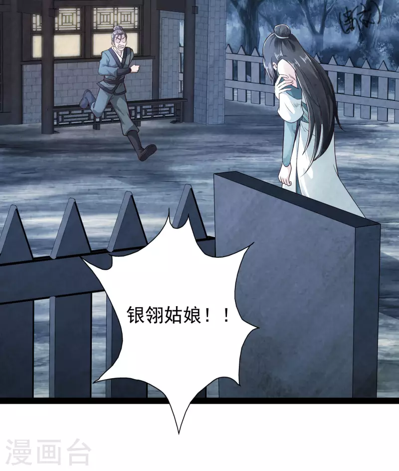 第55话 银翎的过往…… 第24页