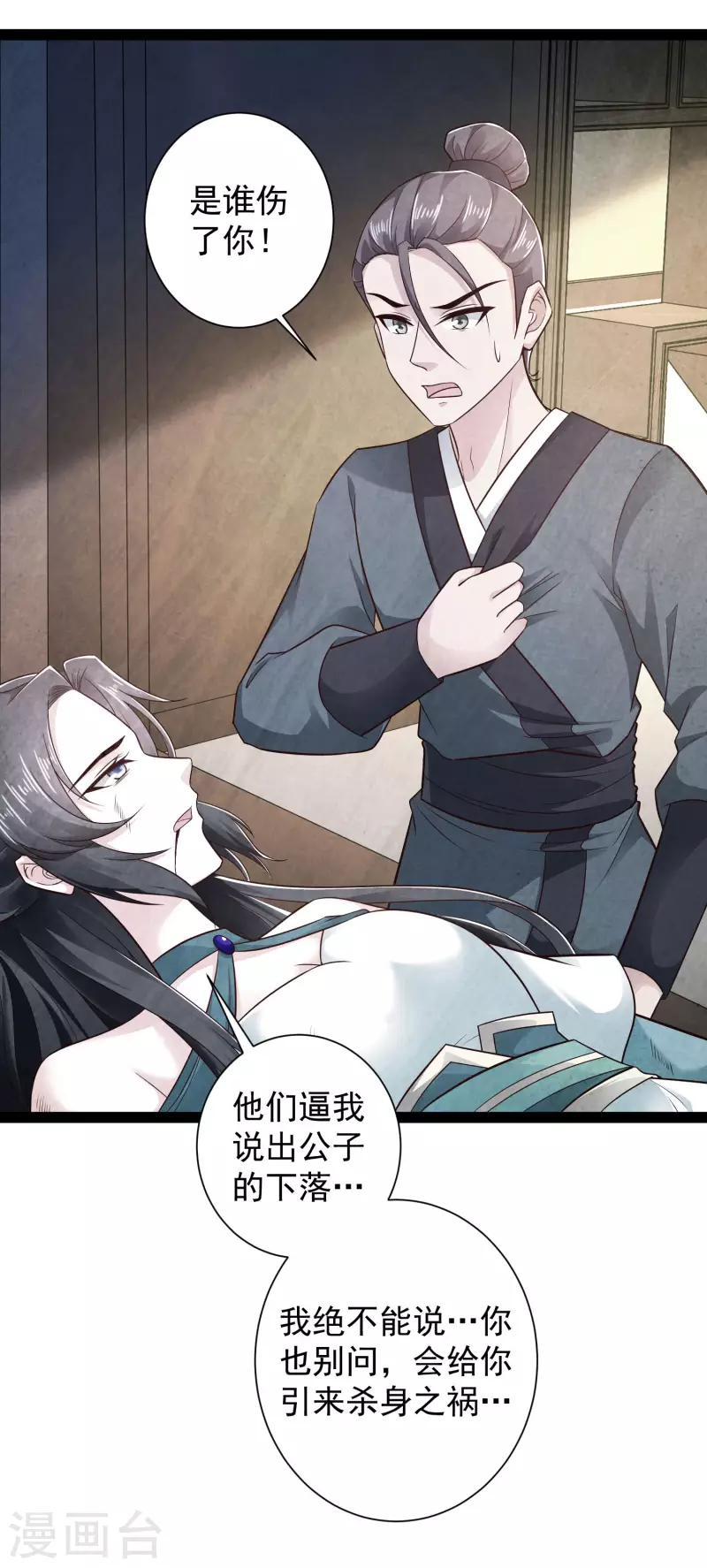 第55话 银翎的过往…… 第25页