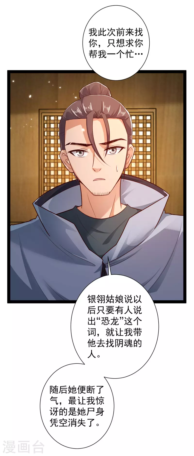 第55话 银翎的过往…… 第26页