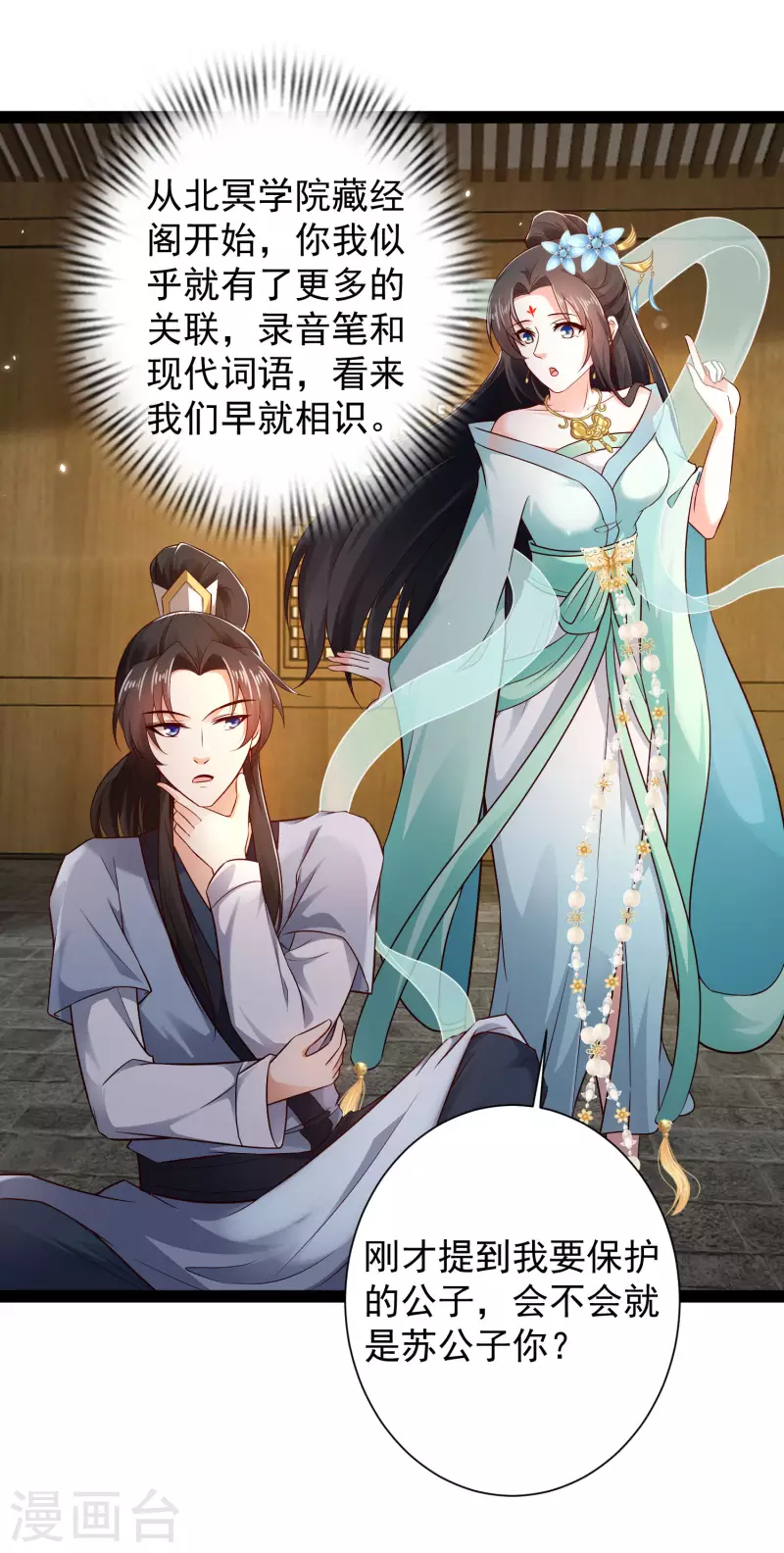 第55话 银翎的过往…… 第27页