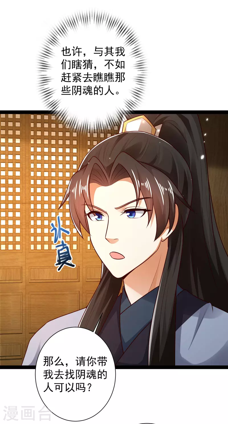 第55话 银翎的过往…… 第28页