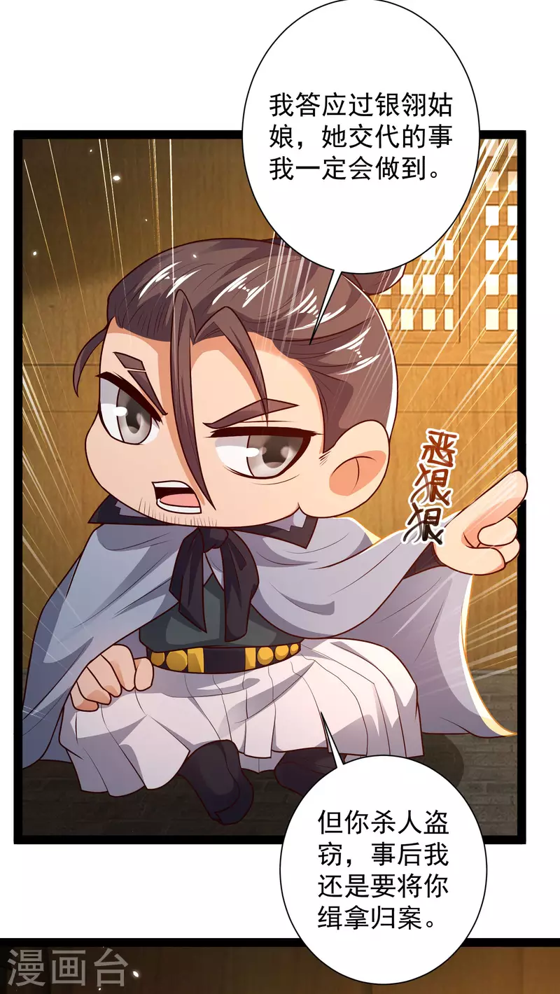 第55话 银翎的过往…… 第29页