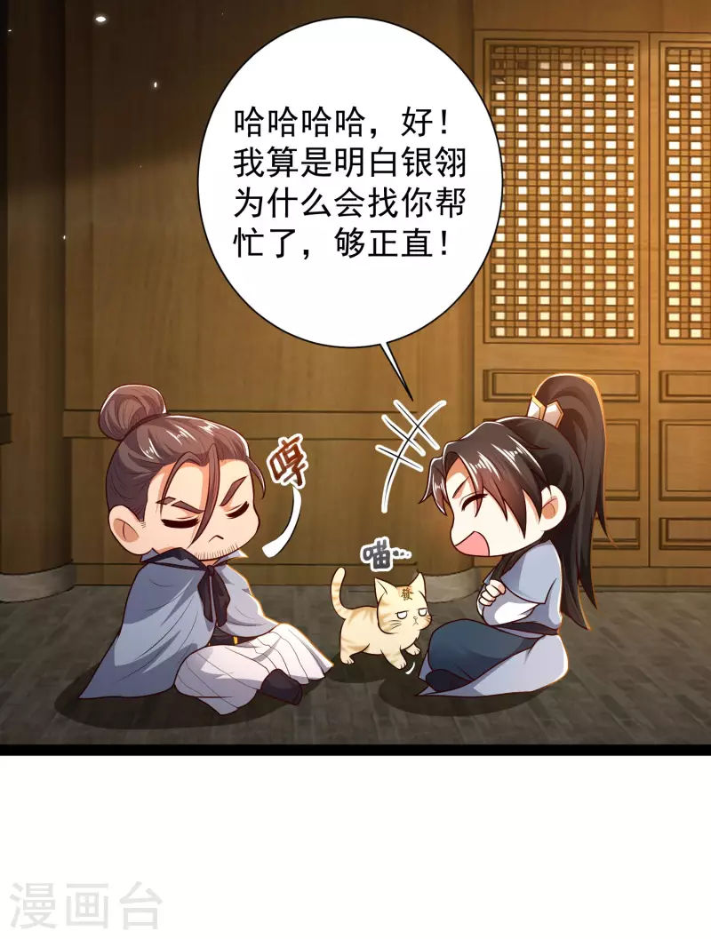 第55话 银翎的过往…… 第30页