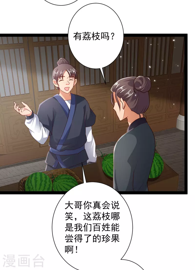 第55话 银翎的过往…… 第32页