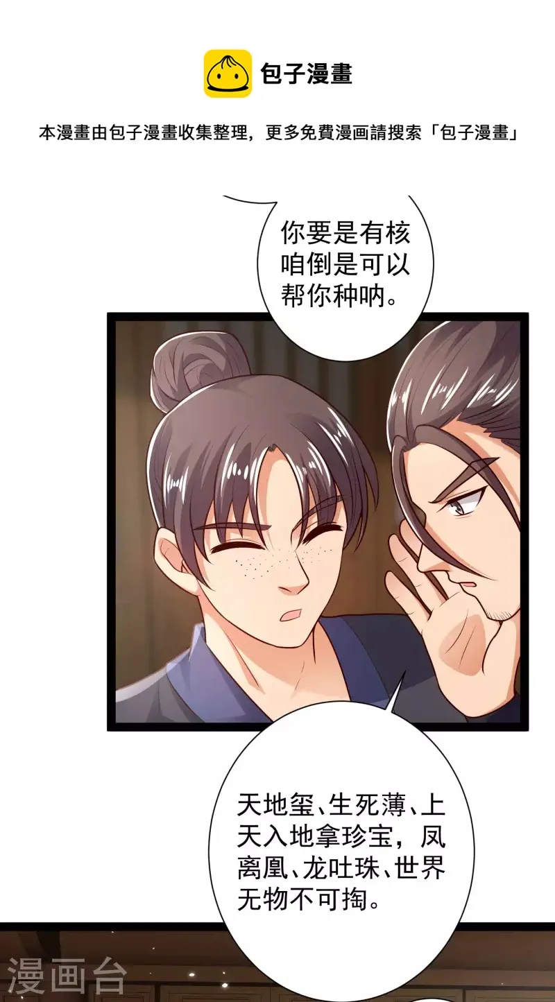 第55话 银翎的过往…… 第33页