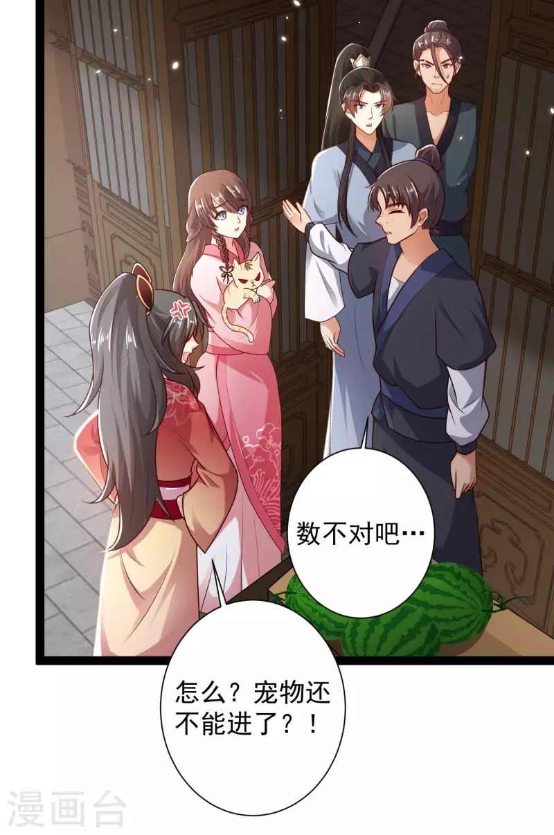第55话 银翎的过往…… 第35页