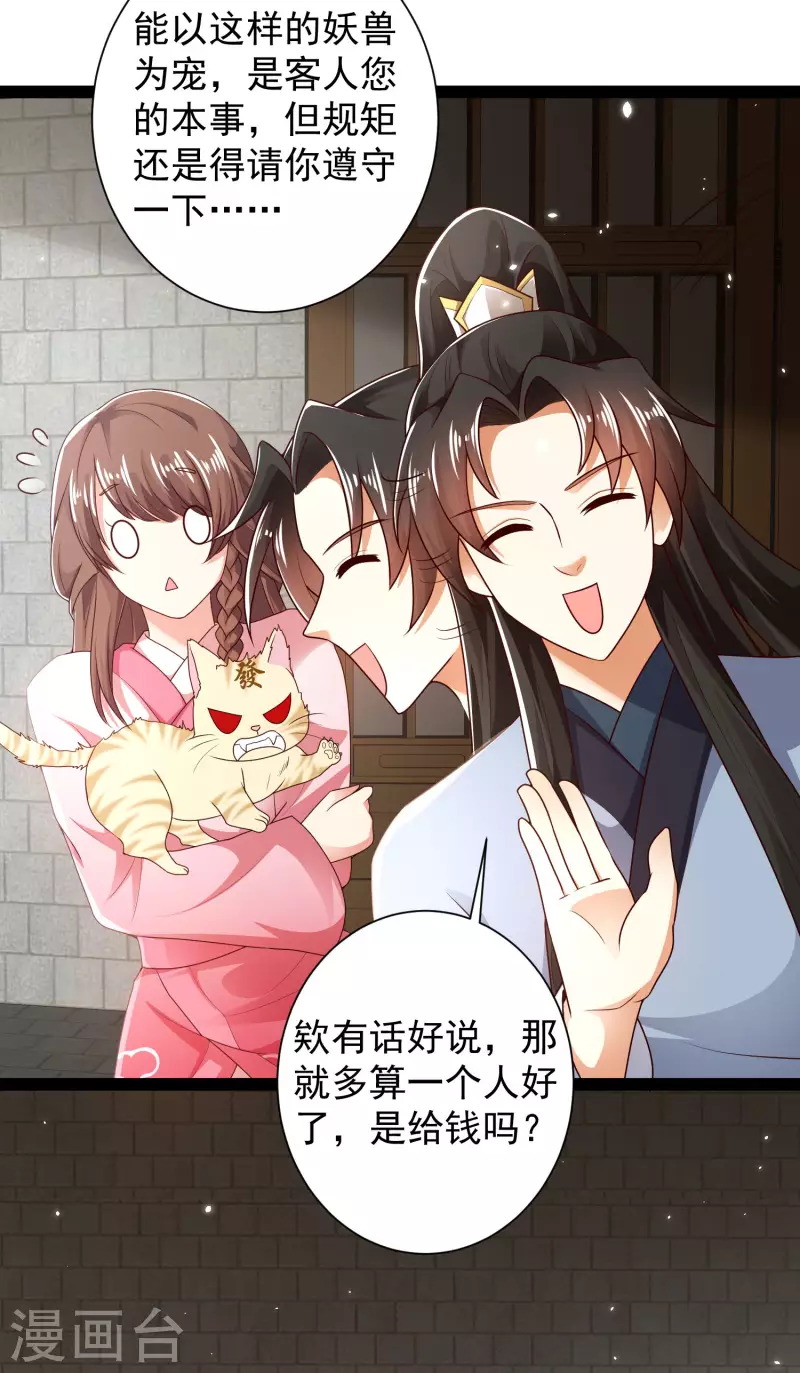 第55话 银翎的过往…… 第37页