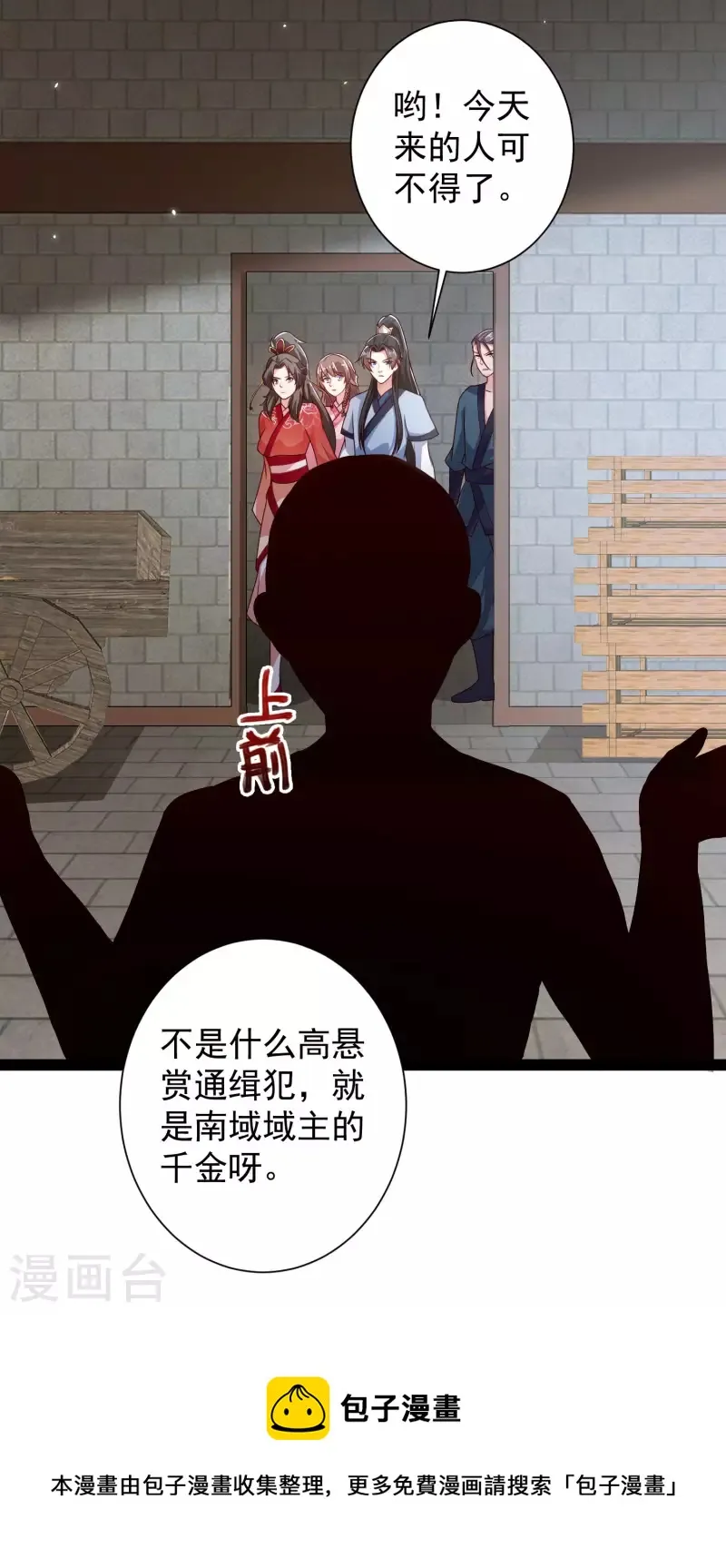 第55话 银翎的过往…… 第38页