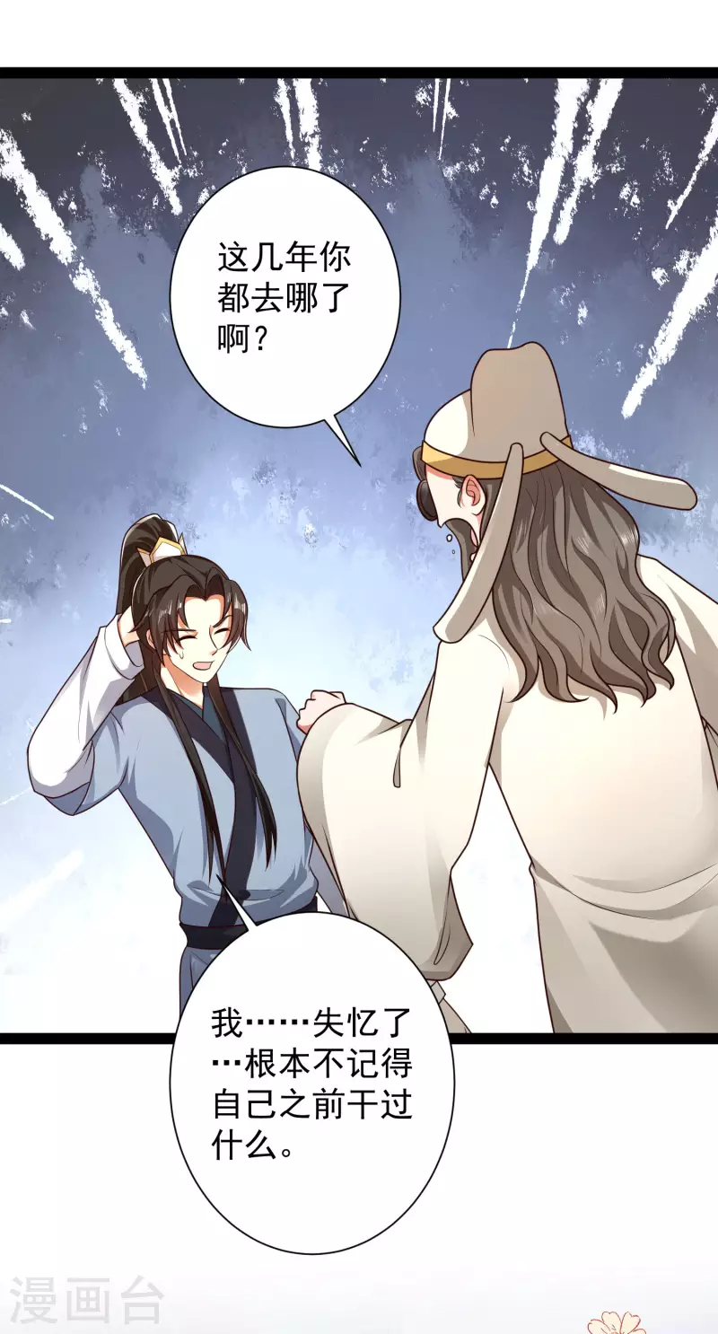 第57话 还有多少我不知道的秘密 第3页