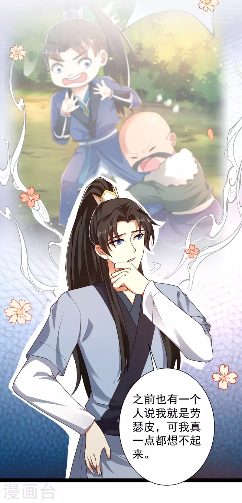 第57话 还有多少我不知道的秘密 第4页