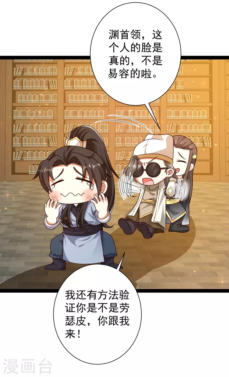 第57话 还有多少我不知道的秘密 第7页