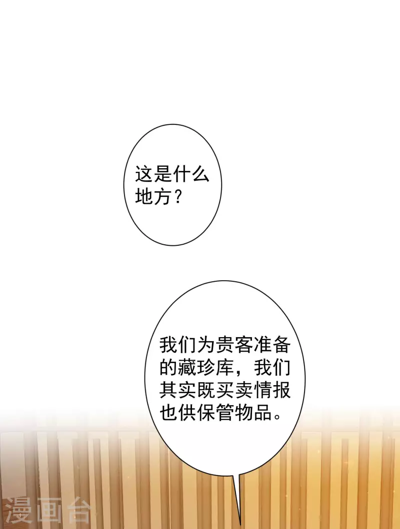 第57话 还有多少我不知道的秘密 第8页