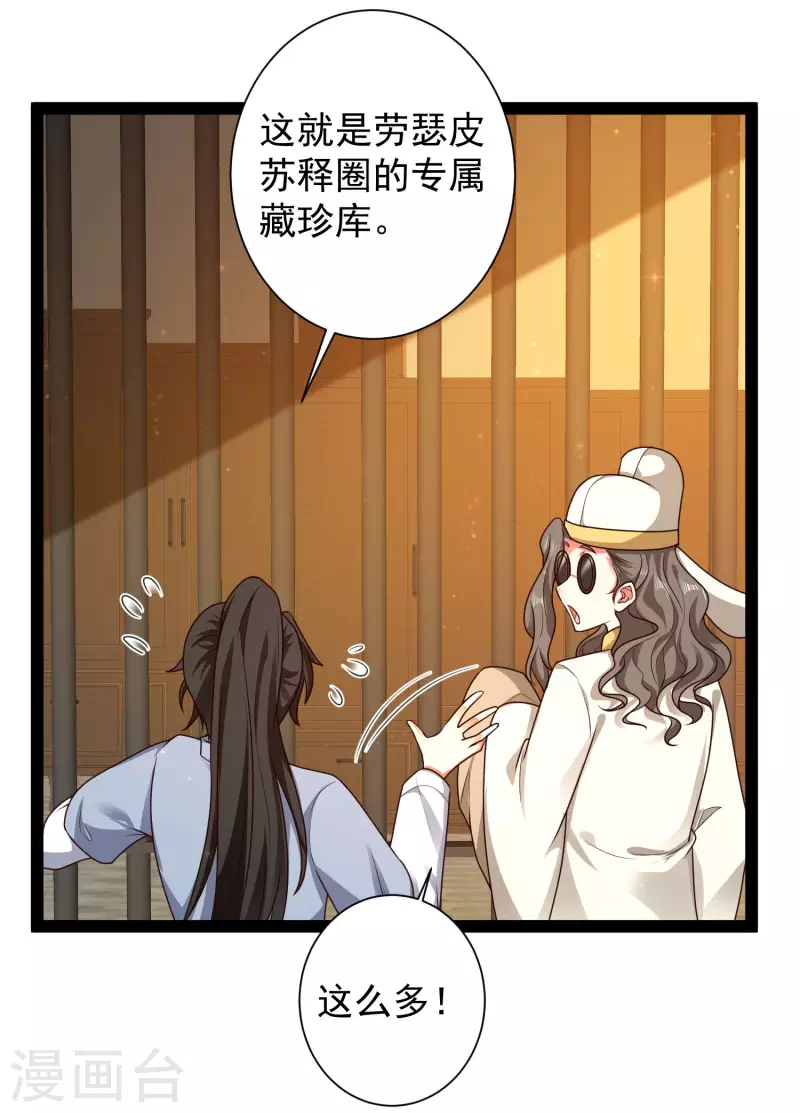 第57话 还有多少我不知道的秘密 第10页