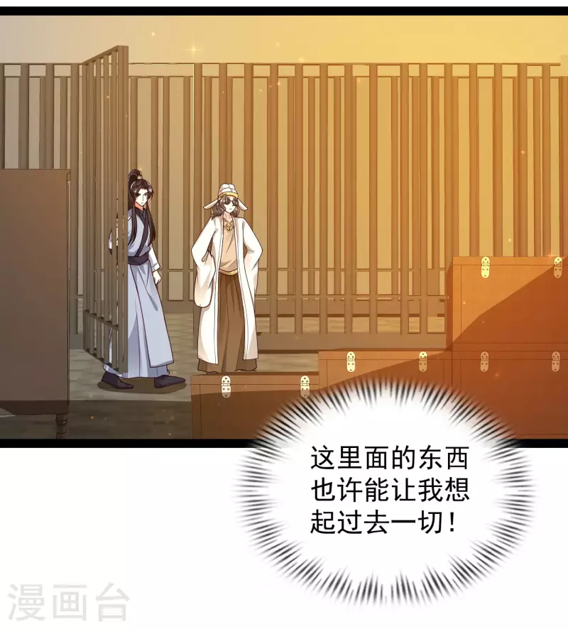 第57话 还有多少我不知道的秘密 第11页