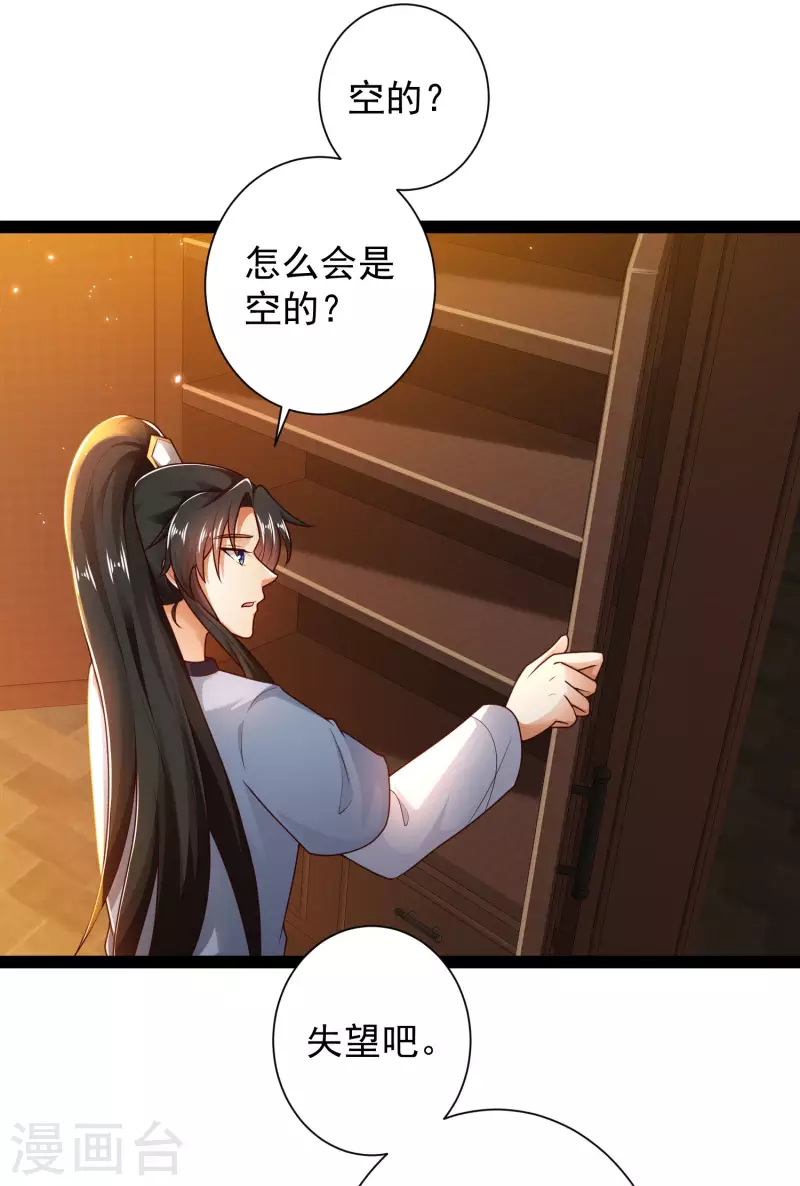第57话 还有多少我不知道的秘密 第13页