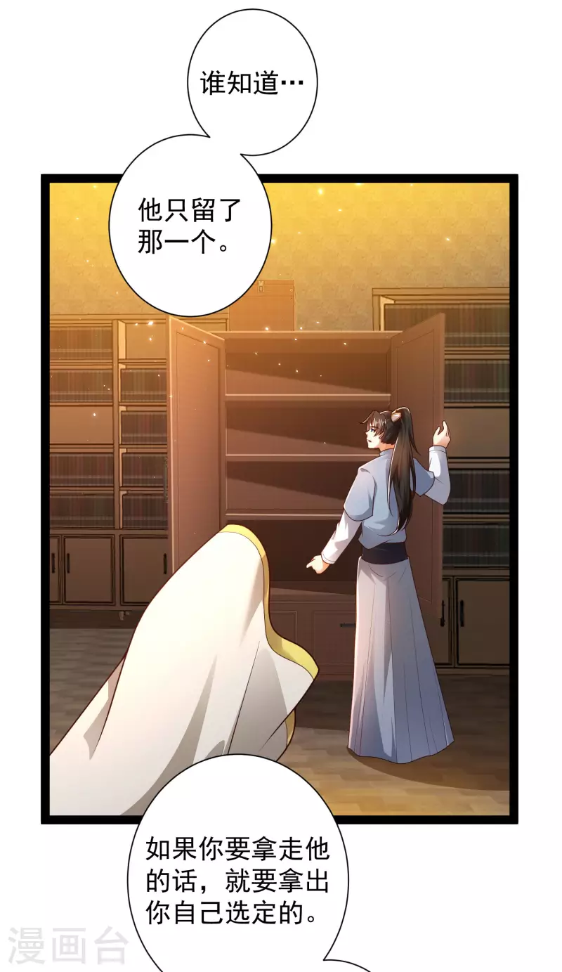 第57话 还有多少我不知道的秘密 第15页