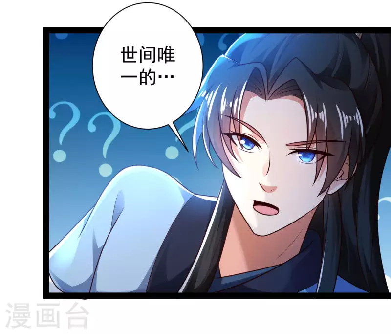 第57话 还有多少我不知道的秘密 第17页
