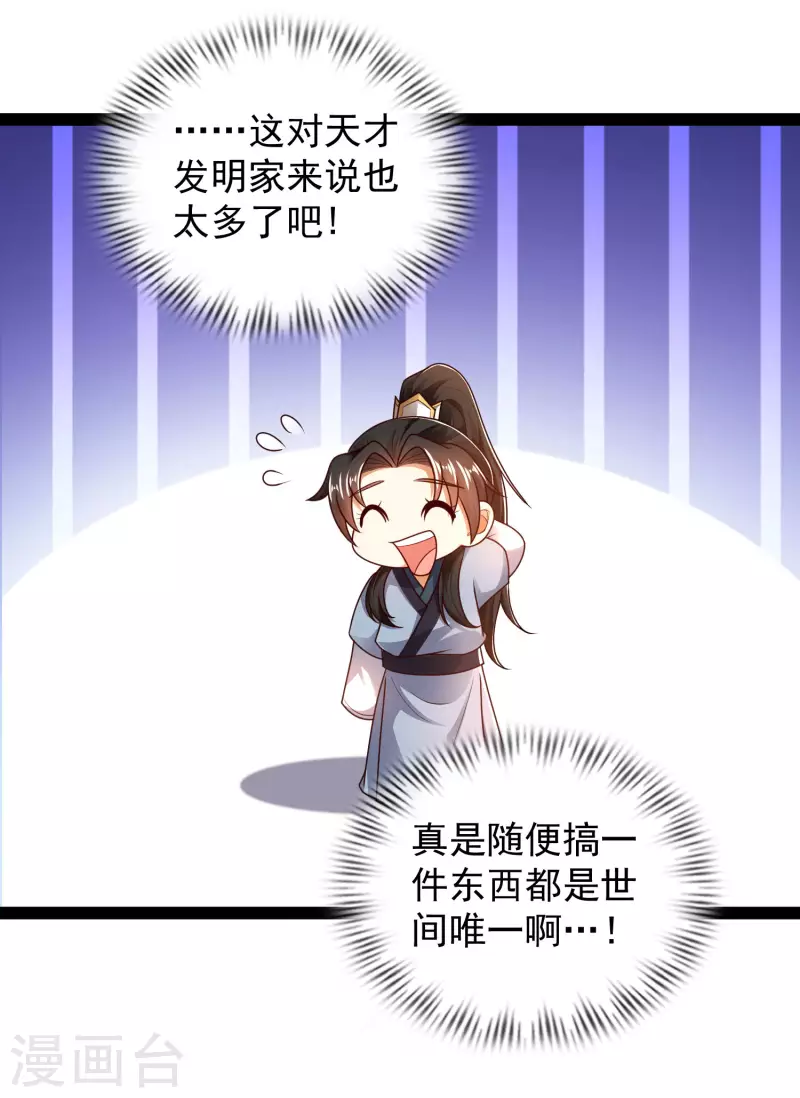 第57话 还有多少我不知道的秘密 第18页