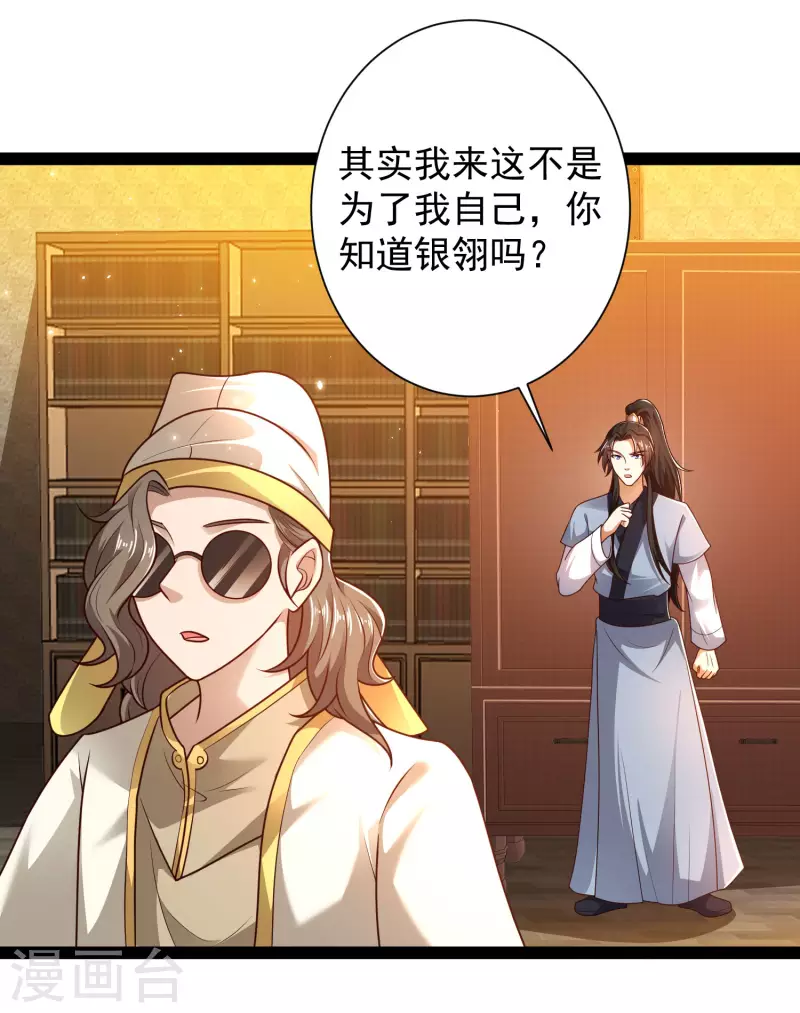第57话 还有多少我不知道的秘密 第20页